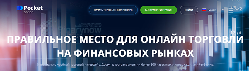 Сайт бинарных опционов ocket Option